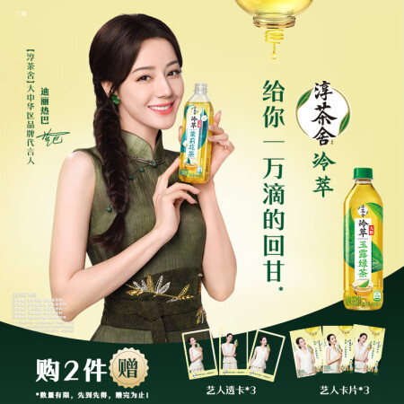 可口可乐（Coca-Cola） 迪丽热巴代言淳茶舍 玉露绿茶...