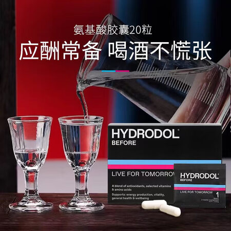 解酒片（Hydrodol）(舒醒)氨基酸胶囊20粒/盒澳洲进...