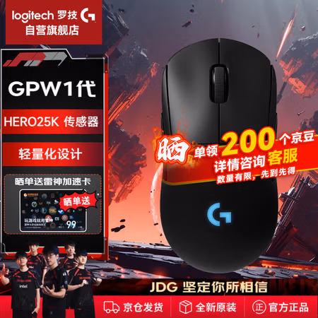 国家补贴：罗技 logitech G PRO WIRELESS 无线鼠标 黑色