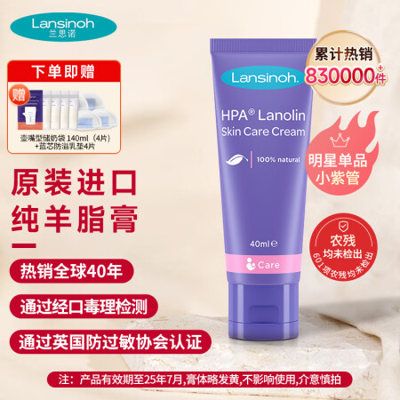 兰思诺（LANSINOH）羊脂膏乳头膏 哺乳期孕妇产妇乳头皲...