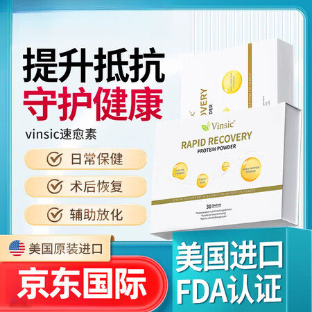 Vinsic文斯可速愈素分离乳清乳铁蛋白粉中老年术后放化恢复...