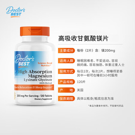 多特倍斯 Doctor's BEST 甘氨酸镁片 120片