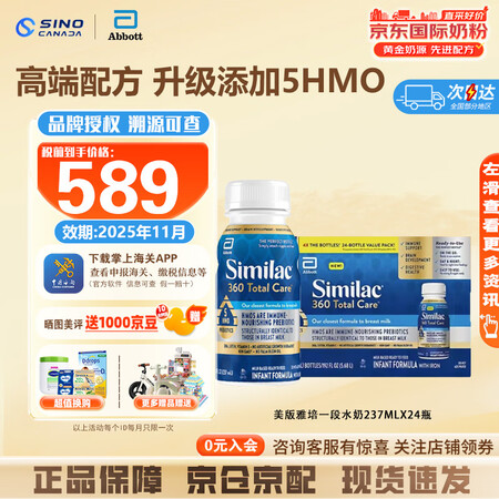 雅培美国版 （Similac）360水奶1段0-12月新生儿...