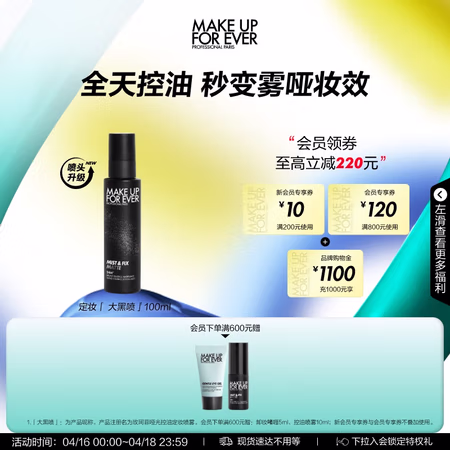 MAKE UP FOR EVER 控油定妆喷雾 100ml(哑光控油定妆喷雾10ml*3+眼唇卸妆啫喱5ml)