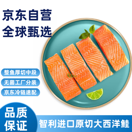 京觅冷冻智利三文鱼排净重700g/袋（大西洋鲑） 生鲜鱼类