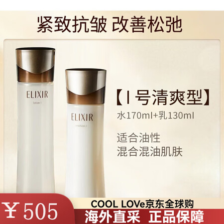 怡丽丝尔（ELIXIR）黑金水乳蕴能凝时紧致抗皱护肤品套装生...