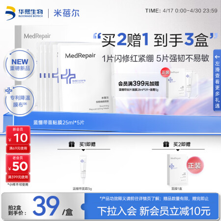 米蓓尔蓝绷带贴片面膜5片敏肌救急修红补水保湿修护屏障面膜补水...