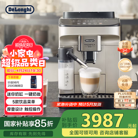 国家补贴:德龙 E LattePlus 全自动咖啡机 银色