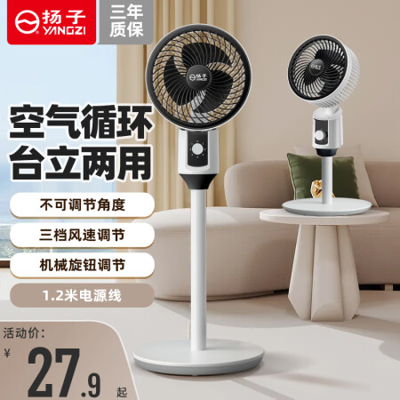 扬子空气循环扇智能语音电风扇家用落地扇立式摇头遥控办公室宿舍...