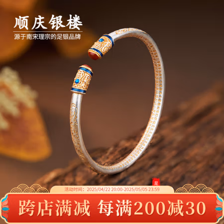 移动端、京东百亿补贴：顺庆银楼 足银9999锦纹颂开口手镯 约27克