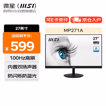 国家补贴、PLUS会员：微星 27英寸 100Hz 显示器 内置双扬声器 PRO MP271A