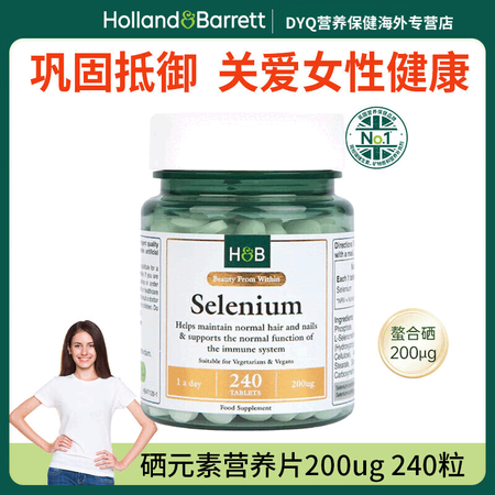 HOLLAND & BARRETT【官方旗舰】英国HB硒片补...