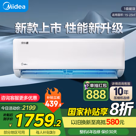 国家补贴:美的 空调大1.5匹冷静星 新一级能效变频 KFR-35GW/PH2