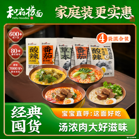 和府捞面草本浓汤 鲜煮捞面牛肉面2袋+浓汤面2袋速食方便面4...