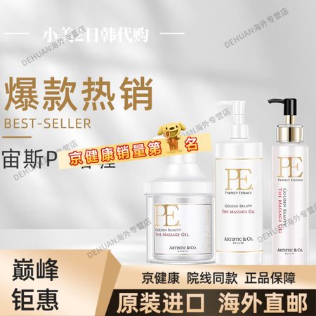 京健康按摩凝胶啫喱日本宙斯美容仪专用凝胶PE啫喱EMS日常护...