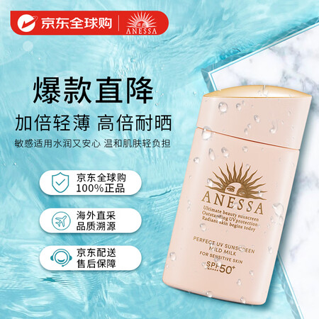 安热沙（Anessa）亲肤型防晒乳60ml粉金瓶防晒霜女士S...