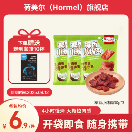 荷美尔（Hormel）胖东来同款小烤肉干猪肉铺休闲追剧露营零...