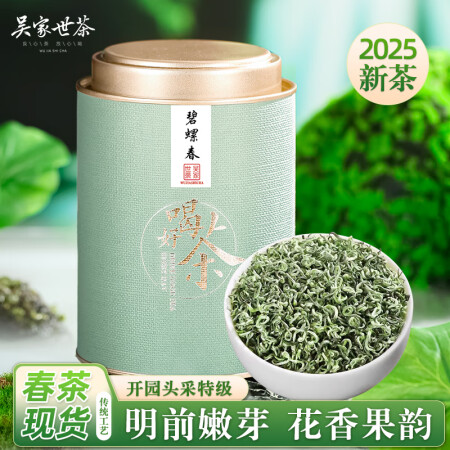 吴家世茶2025年新茶碧螺春 绿茶特级茶叶明前嫩芽花果香高山...