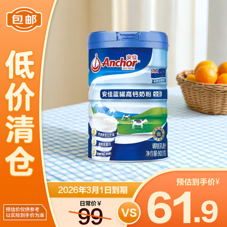 安佳新西兰进口奶源蓝罐高钙奶粉全脂调制奶粉900g/罐【临期...