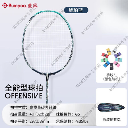 薰风（KUMPOO）熏风2300国伦2代羽毛球拍全碳素纤维超...