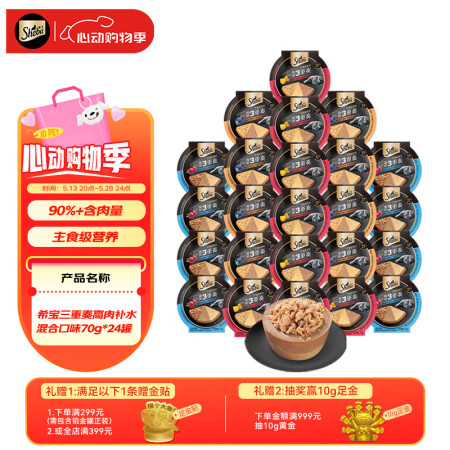 希宝进口主食级猫罐头成猫幼猫三重奏高肉补水混合口味70g*2...