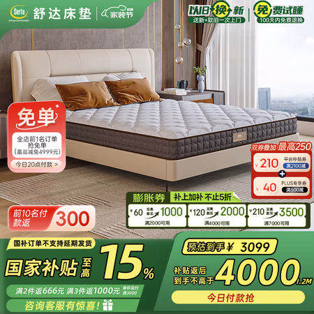 国家补贴、PLUS会员:舒达 Serta 布朗B 弹簧床垫 180*200cm