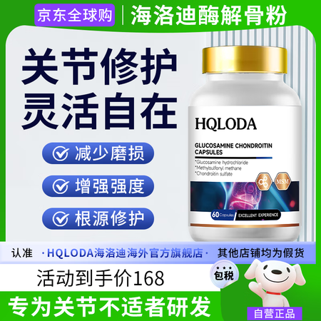HQLODA无库存海洛迪酶解骨粉海洛迪养骨片HQLODA软骨...