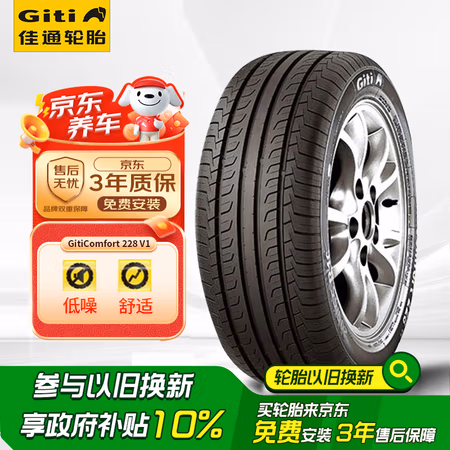 国家补贴:Giti 佳通轮胎 轮胎215/45R16 90V XL GitiComfort 228v1 适配奥迪A1