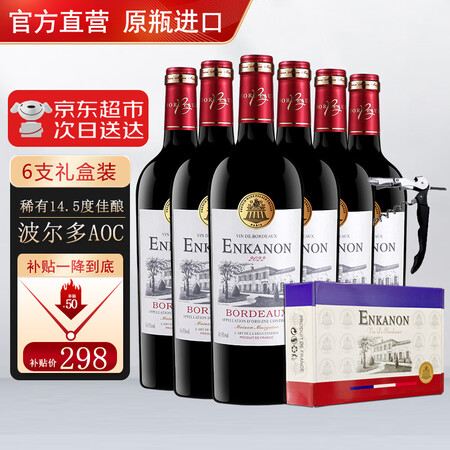 莫格庄园法国红酒波尔多aoc干红葡萄酒14.5度原瓶进口6支...