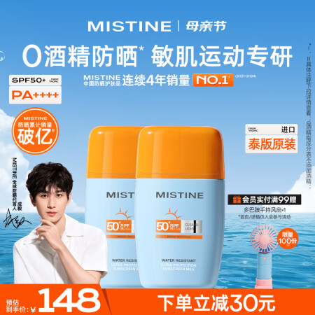 Mistine蜜丝婷【泰版】摇摇乐防晒霜母亲节防晒户外防水防...