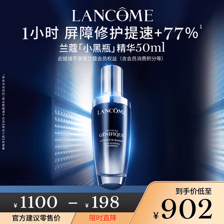 今日必买:LANCOME 兰蔻 小黑瓶 50ml(赠同款140ml)