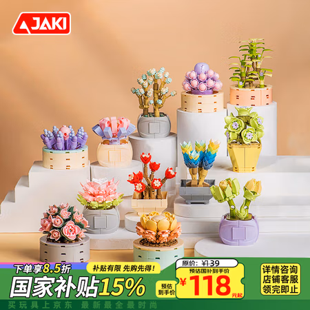 PLUS会员:佳奇 JAKI 多肉植物盆栽摆件【12款混装】