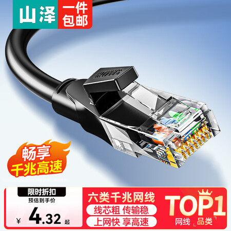 山泽 六类网线 CAT6类千兆高速网络跳线 八芯双绞非屏蔽成...