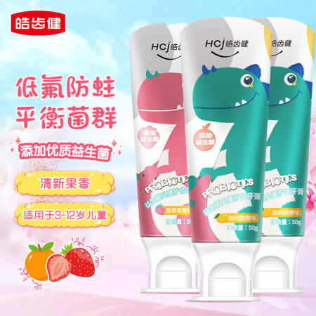 皓齿健益生菌儿童护齿牙膏（小恐龙）3-12岁宝宝口腔清洁低氟...