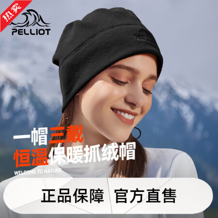 伯希和（Pelliot）抓绒帽子跑步帽秋冬骑行滑雪一帽多带户...
