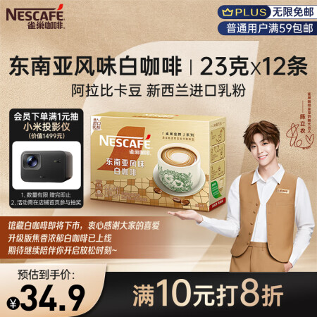 雀巢（Nestle）金牌馆藏白咖啡速溶奶咖伴侣冲调饮品23g...