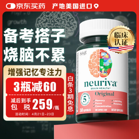 旭福（Schiff）neuriva脑动力 脑黄金神经酸磷脂酰...