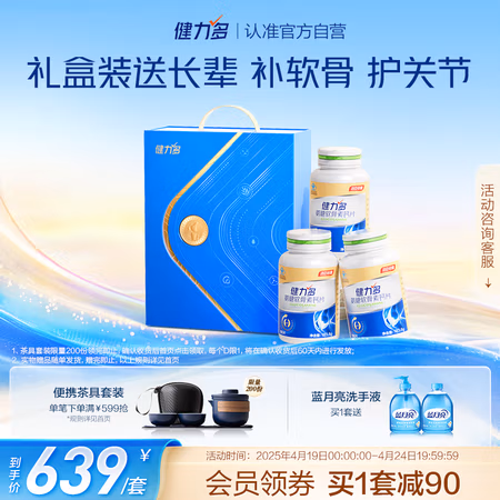 KEYLID 健力多 氨糖软骨素钙片540片礼盒装（送披肩）