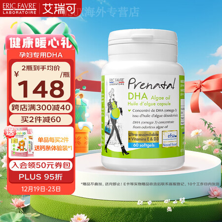 EricFavre艾瑞可孕妇海藻油DHA备孕期孕期哺乳期营养...