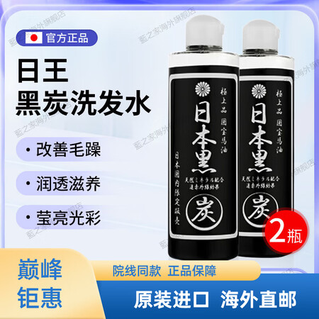 日本NICHIOU Co.Ltd.日王黑炭洗发水添加马油配方...