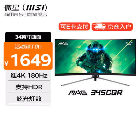 国家补贴、PLUS会员:微星 34英寸准4K 180Hz 带鱼屏显示器 1000R MAG 345CQR