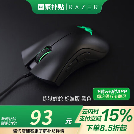 雷蛇（Razer） 雷蛇炼狱蝰蛇标准版电竞游戏 鼠标有线人体...