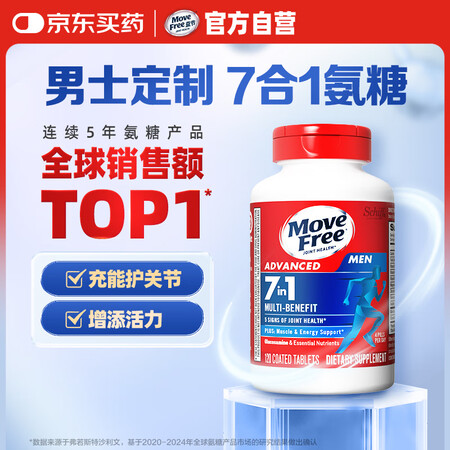 Move Free益节7合1男士氨糖软骨素120粒 维骨力维...