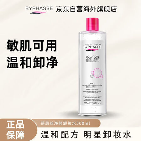 蓓昂斯（BYPHASSE）净颜卸妆水500ml/瓶 脸部清洁...