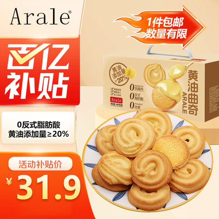 Arale黄油曲奇饼干礼盒1kg丹麦风味礼盒团购送礼办公下午...