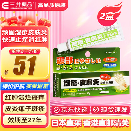 日本三井药品湿疹膏药原装进口湿疹止痒去根瘙痒止痒药膏大腿根内...