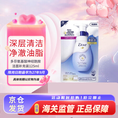 多芬(Dove)洗面奶氨基酸神经酰胺补充装125ml深层清洁...