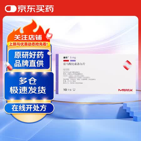 【康忻富马酸比索洛尔片】【原研药】康忻 富马酸比索洛尔片 5mg*10片/盒【行情 报价 价格 评测】-京东