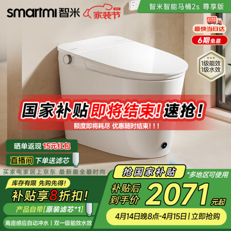 智米（SMARTMI）智能马桶自动翻盖带水箱不限水压智能坐便...
