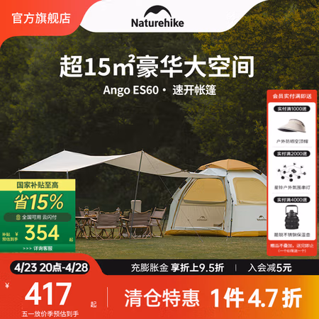 Naturehike 挪客AngoES60速开帐篷户外露营防雨过夜天幕帐篷全自动二合一野营